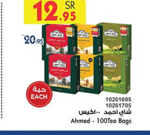 AHMAD TEA أكياس شاي  in بن داود in مملكة العربية السعودية, السعودية, سعودية - المدينة المنورة