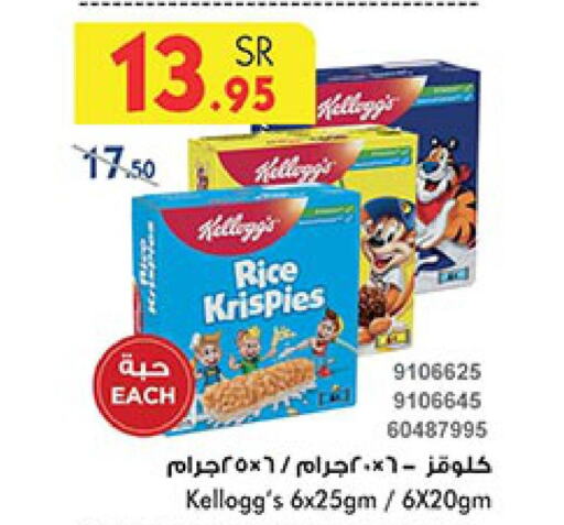 KELLOGGS Cereals  in Bin Dawood in KSA, Saudi Arabia, Saudi - Medina