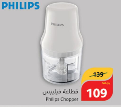 PHILIPS Chopper  in هايبر بنده in مملكة العربية السعودية, السعودية, سعودية - جدة