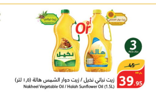 HALAH Sunflower Oil  in هايبر بنده in مملكة العربية السعودية, السعودية, سعودية - جدة