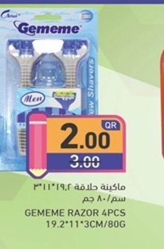  شفرة حلاقة  in أسواق رامز in قطر - الضعاين