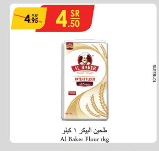 AL BAKER طحين متعدد الاستعمالات  in الدانوب in مملكة العربية السعودية, السعودية, سعودية - جازان