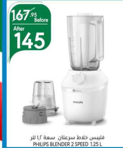 PHILIPS Mixer / Grinder  in مانويل ماركت in مملكة العربية السعودية, السعودية, سعودية - جدة