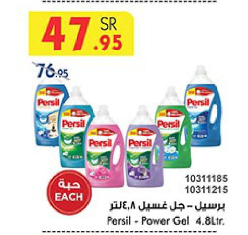 PERSIL منظف  in بن داود in مملكة العربية السعودية, السعودية, سعودية - المدينة المنورة