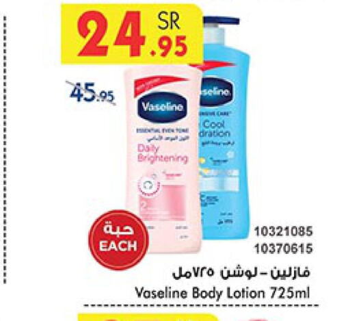 VASELINE Body Lotion & Cream  in Bin Dawood in KSA, Saudi Arabia, Saudi - Medina