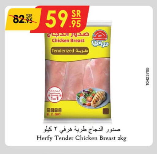  Chicken Breast  in Danube in KSA, Saudi Arabia, Saudi - Jazan