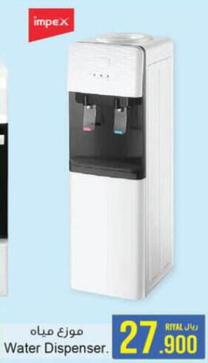 IMPEX Water Dispenser  in A & H in Oman - Muscat