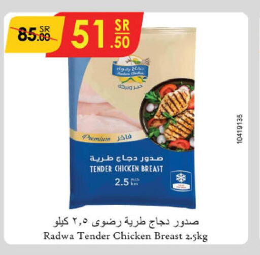  Chicken Breast  in Danube in KSA, Saudi Arabia, Saudi - Al-Kharj