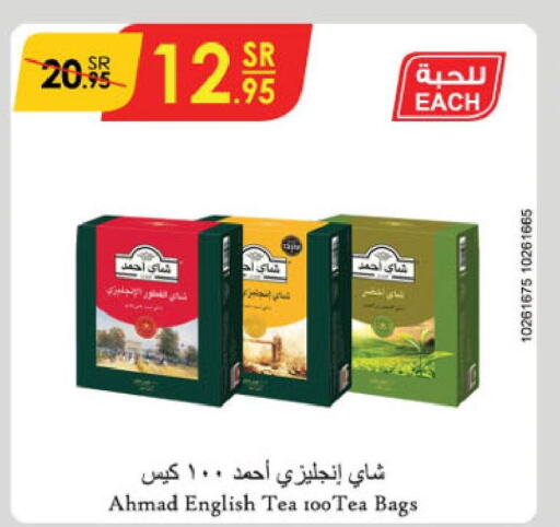 AHMAD TEA أكياس شاي  in الدانوب in مملكة العربية السعودية, السعودية, سعودية - الطائف