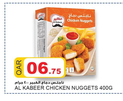 AL KABEER ناجتس الدجاج  in أسواق أسباير in قطر - الخور