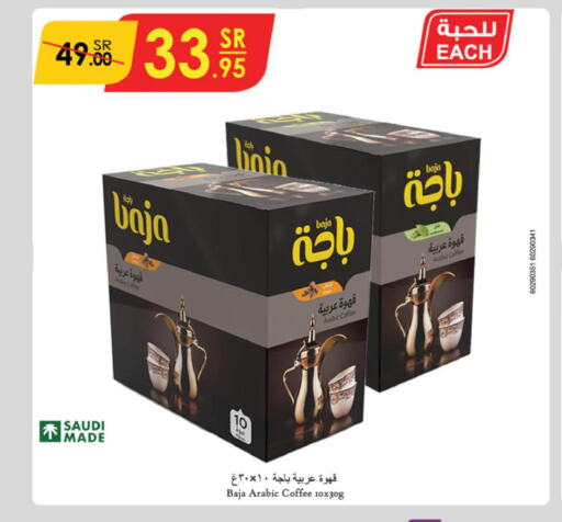 BAJA Coffee  in الدانوب in مملكة العربية السعودية, السعودية, سعودية - الخرج