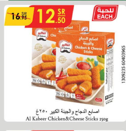 AL KABEER Chicken Fingers  in Danube in KSA, Saudi Arabia, Saudi - Unayzah