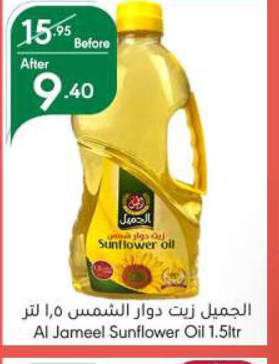  Sunflower Oil  in Manuel Market in KSA, Saudi Arabia, Saudi - Jeddah