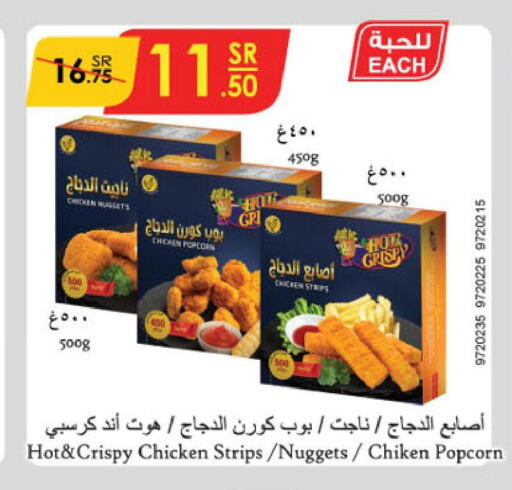  Chicken Strips  in Danube in KSA, Saudi Arabia, Saudi - Jeddah