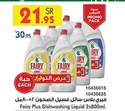 FAIRY   in Bin Dawood in KSA, Saudi Arabia, Saudi - Jeddah