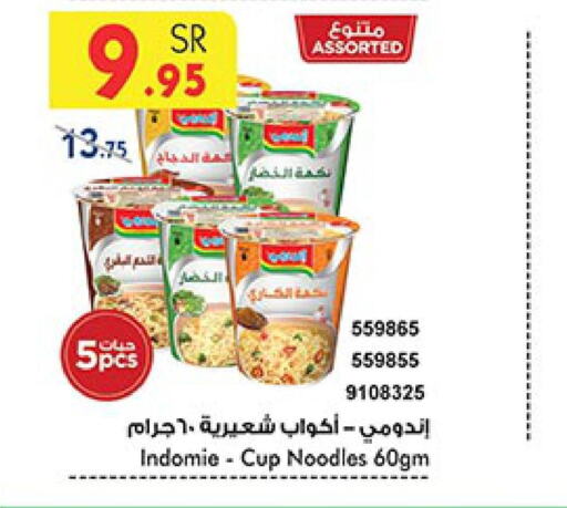 INDOMIE نودلز سريع التحضير في كوب  in بن داود in مملكة العربية السعودية, السعودية, سعودية - المدينة المنورة