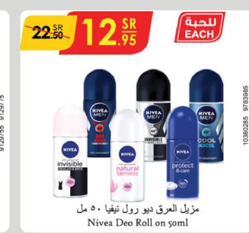 Nivea   in الدانوب in مملكة العربية السعودية, السعودية, سعودية - الجبيل‎