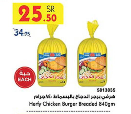  Chicken Burger  in Bin Dawood in KSA, Saudi Arabia, Saudi - Jeddah