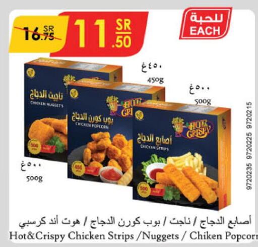  Chicken Strips  in Danube in KSA, Saudi Arabia, Saudi - Al Hasa