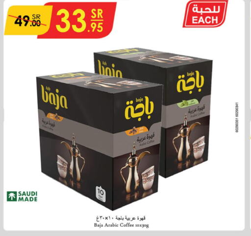 BAJA Coffee  in الدانوب in مملكة العربية السعودية, السعودية, سعودية - جدة