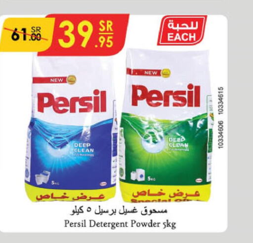 PERSIL منظف  in الدانوب in مملكة العربية السعودية, السعودية, سعودية - بريدة