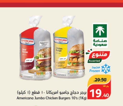 AMERICANA Chicken Burger  in هايبر بنده in مملكة العربية السعودية, السعودية, سعودية - الطائف