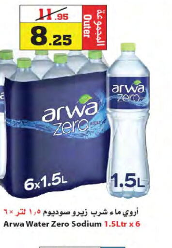 ARWA   in Star Markets in KSA, Saudi Arabia, Saudi - Jeddah