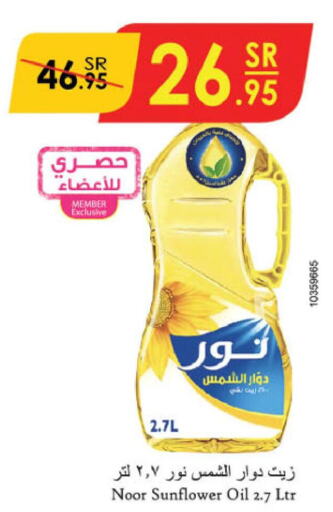 NOOR Sunflower Oil  in Danube in KSA, Saudi Arabia, Saudi - Hail