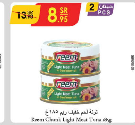 REEM Tuna - Canned  in الدانوب in مملكة العربية السعودية, السعودية, سعودية - الطائف