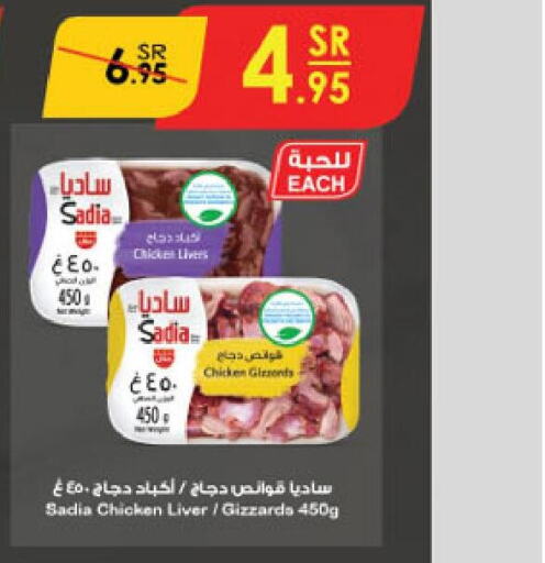 SADIA Chicken Liver  in Danube in KSA, Saudi Arabia, Saudi - Jubail