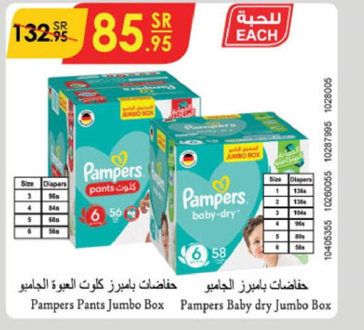 Pampers   in الدانوب in مملكة العربية السعودية, السعودية, سعودية - الخرج