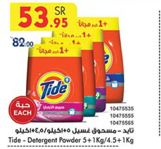 TIDE Detergent  in Bin Dawood in KSA, Saudi Arabia, Saudi - Medina