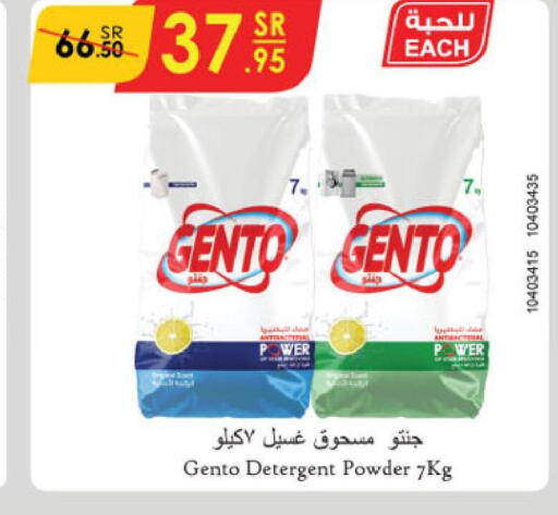 GENTO منظف  in الدانوب in مملكة العربية السعودية, السعودية, سعودية - الطائف