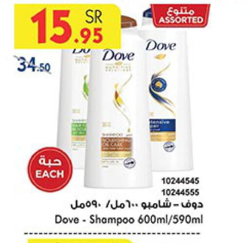 DOVE Shampoo / Conditioner  in Bin Dawood in KSA, Saudi Arabia, Saudi - Ta'if