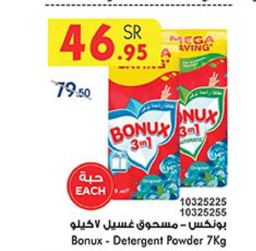 BONUX منظف  in بن داود in مملكة العربية السعودية, السعودية, سعودية - الطائف