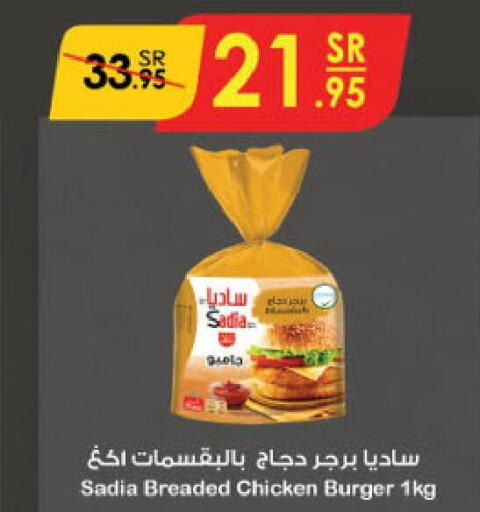 SADIA Chicken Burger  in الدانوب in مملكة العربية السعودية, السعودية, سعودية - الطائف