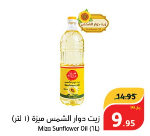  Sunflower Oil  in Hyper Panda in KSA, Saudi Arabia, Saudi - Jeddah