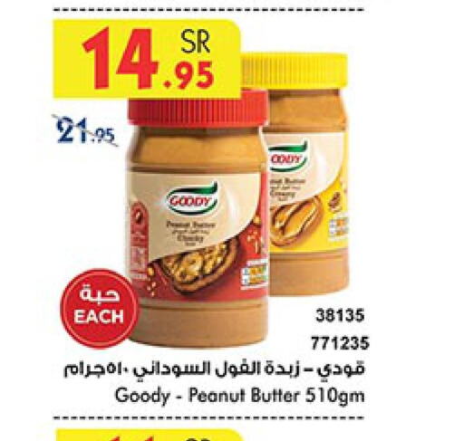 GOODY زبدة الفول السوداني  in بن داود in مملكة العربية السعودية, السعودية, سعودية - الطائف