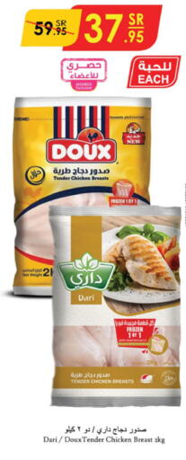 DOUX Chicken Breast  in Danube in KSA, Saudi Arabia, Saudi - Jeddah