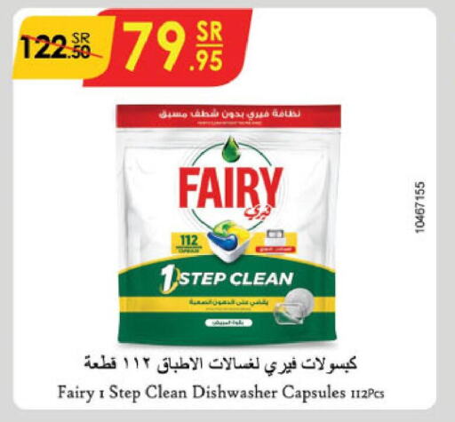 FAIRY Dishwasher  in Danube in KSA, Saudi Arabia, Saudi - Jeddah