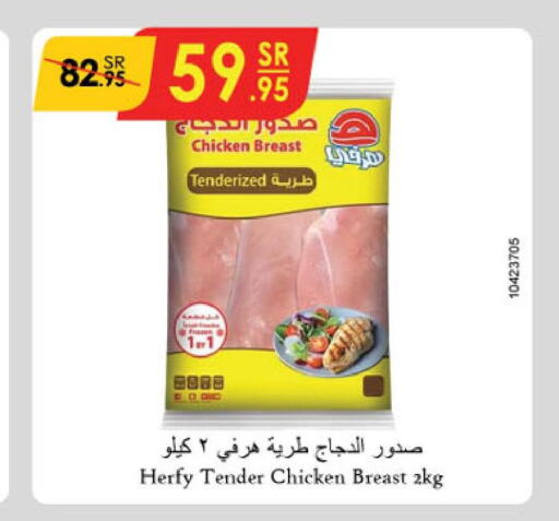  Chicken Breast  in Danube in KSA, Saudi Arabia, Saudi - Mecca