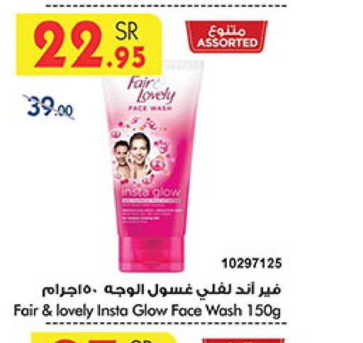 FAIR & LOVELY Face Wash  in Bin Dawood in KSA, Saudi Arabia, Saudi - Medina