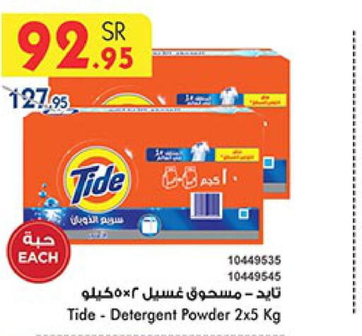 TIDE Detergent  in Bin Dawood in KSA, Saudi Arabia, Saudi - Ta'if