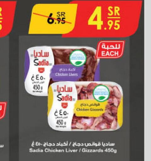 SADIA Chicken Liver  in Danube in KSA, Saudi Arabia, Saudi - Jeddah