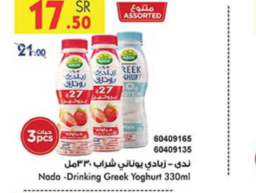 NADA Greek Yoghurt  in Bin Dawood in KSA, Saudi Arabia, Saudi - Ta'if