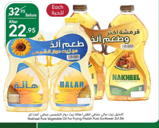 HALAH Sunflower Oil  in مانويل ماركت in مملكة العربية السعودية, السعودية, سعودية - جدة