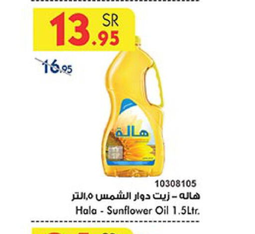  Sunflower Oil  in Bin Dawood in KSA, Saudi Arabia, Saudi - Jeddah