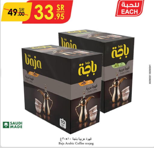 BAJA Coffee  in الدانوب in مملكة العربية السعودية, السعودية, سعودية - تبوك