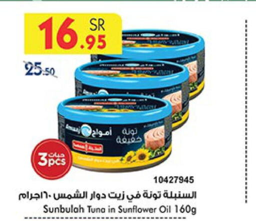  Tuna - Canned  in Bin Dawood in KSA, Saudi Arabia, Saudi - Jeddah