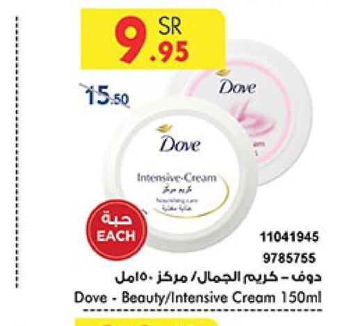 DOVE Face Cream  in Bin Dawood in KSA, Saudi Arabia, Saudi - Medina